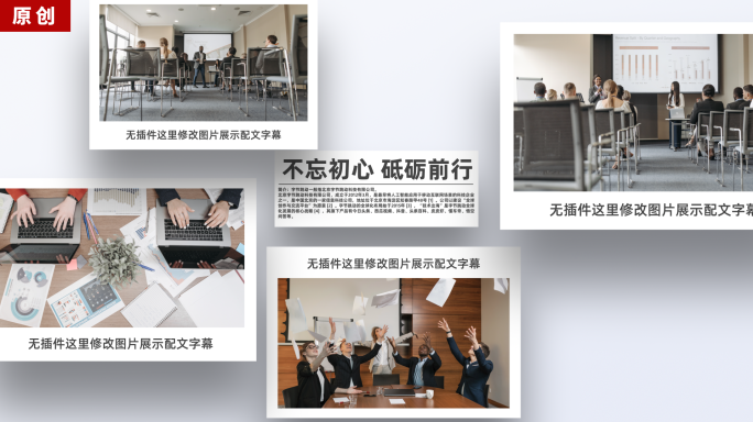 清新明亮企业公司图文展示AE模板