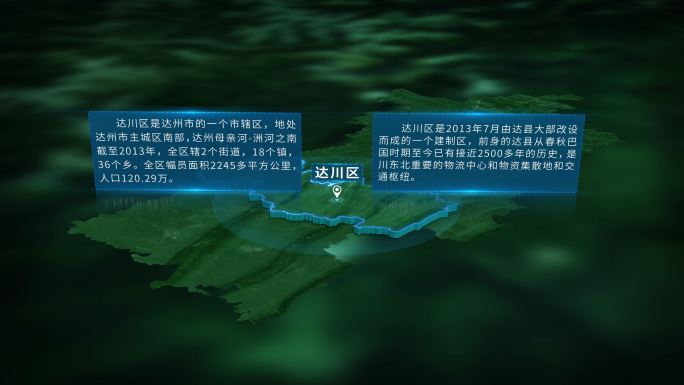 4K三维达川区行政区域地图展示