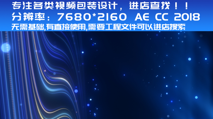 【视频】8K蓝色粒子河流背景视频 10S