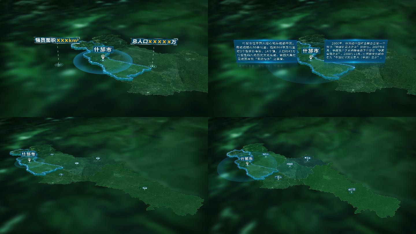 4K三维什邡市市县行政区域地图展示
