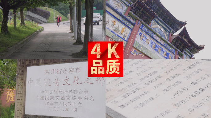 4k遂宁市广德寺文化旅游宣传实拍素材合集