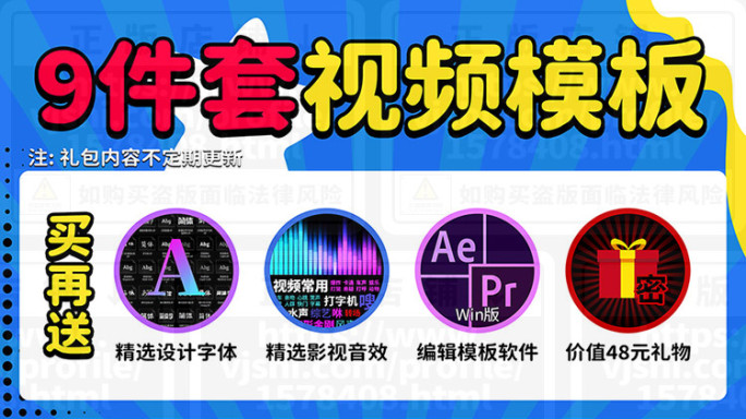 9件套视频模板Pr+Ae+抖音剪映合一