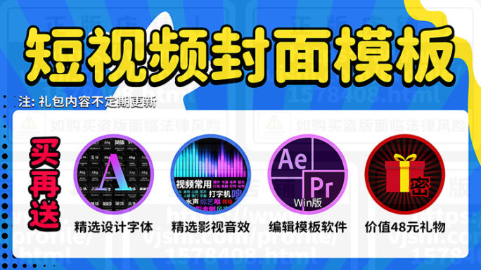 短视频封面模板Ps+Pr+Ae三合一