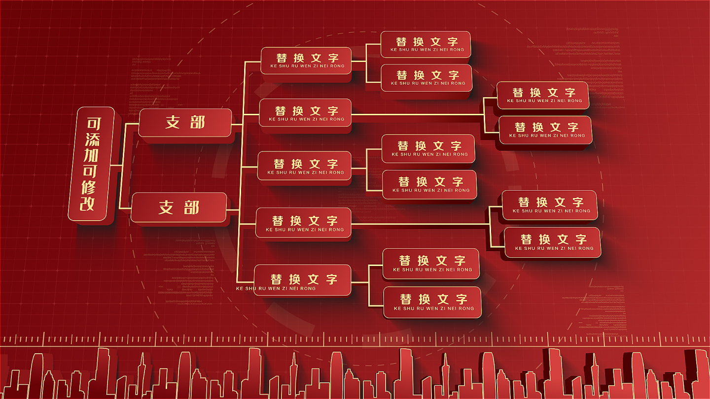 红色干净简洁明亮党政图形分类ae模板包装