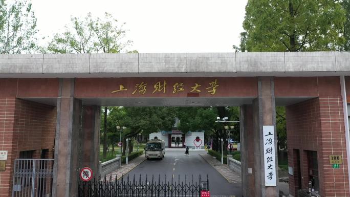 上海财经大学（国定路校区）航拍-正门3