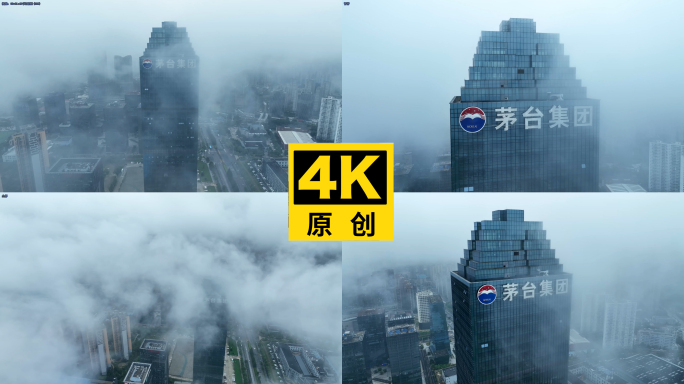 云雾中的茅台集团大楼城市大楼地标航拍