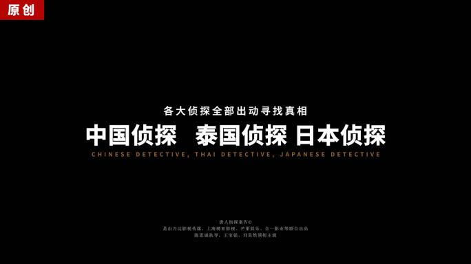 唐人街探案电影预告片宣传AE模板