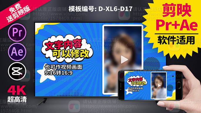 视频包装模板Pr+Ae+抖音剪映三合一