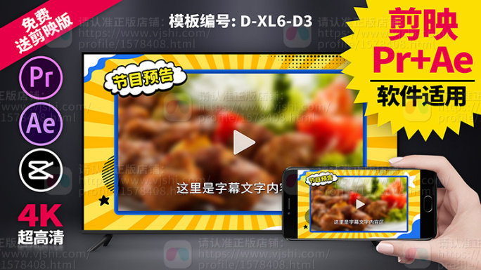 节目预告视频模板Pr+Ae+抖音剪映合一
