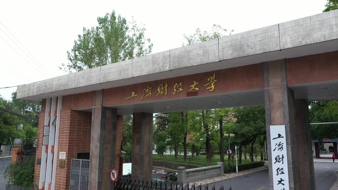 上海财经大学（国定路校区）航拍-正门1