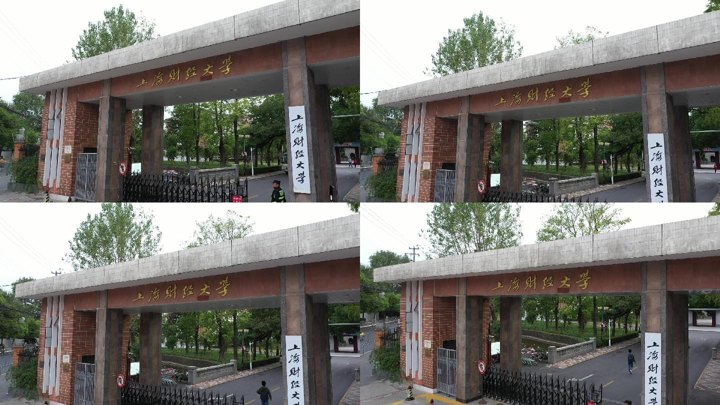 上海财经大学（国定路校区）航拍-正门1