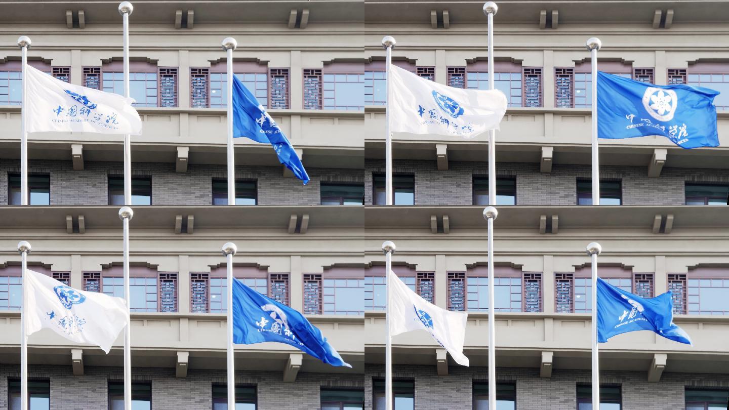 中国科学院门前飘扬的旗帜