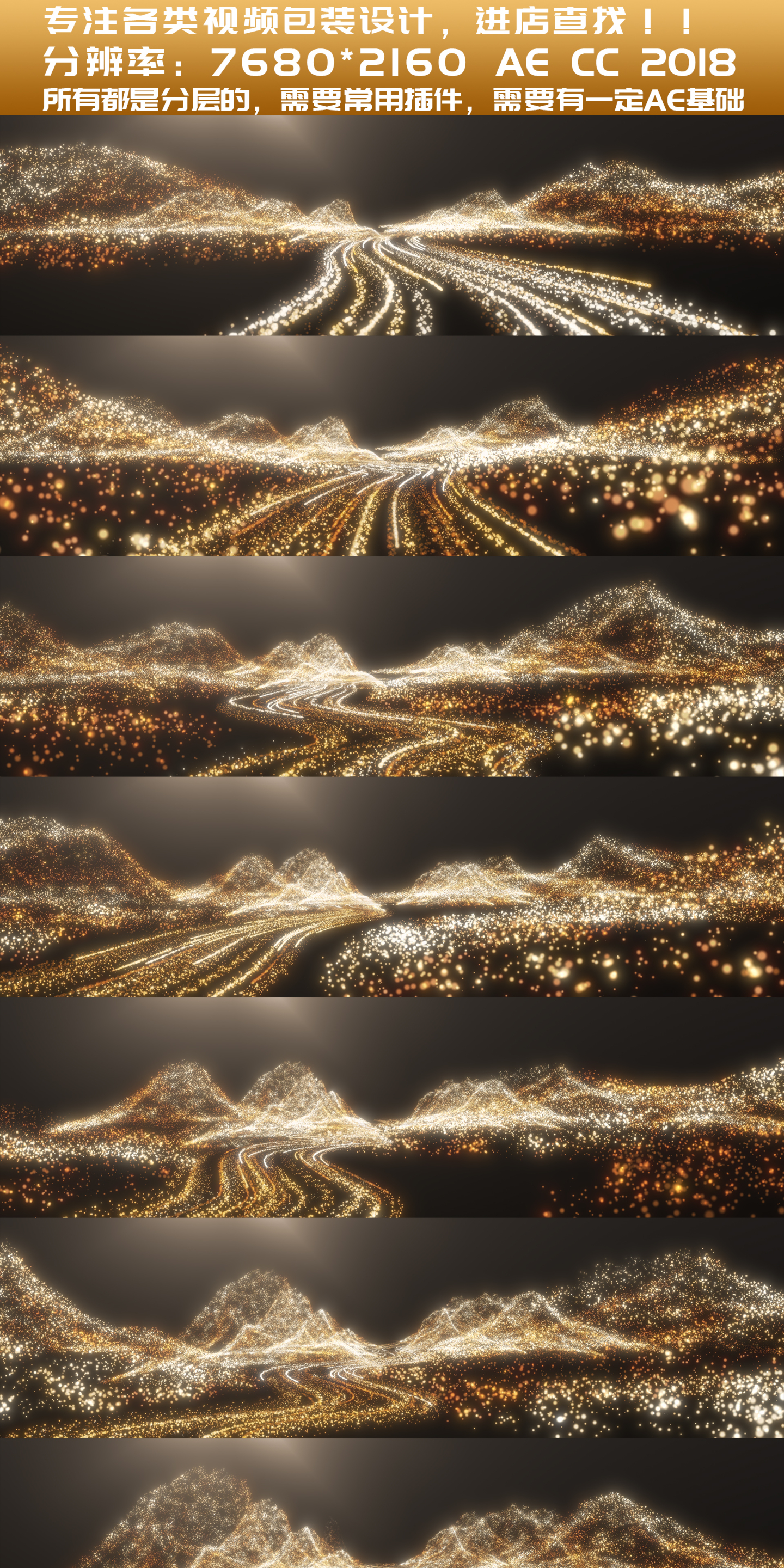 【AE模板】8K金色粒子山川河流背景A版