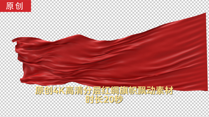 原创4k高清分层红绸旗帜飘动素材