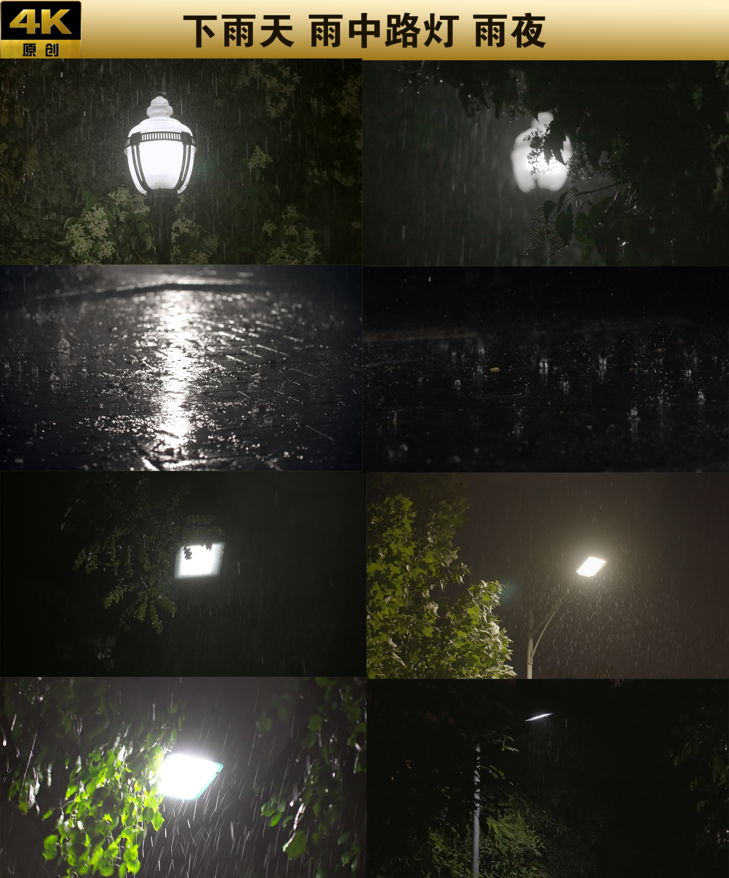 下雨天 雨中路灯 雨中夜景 雨打地面