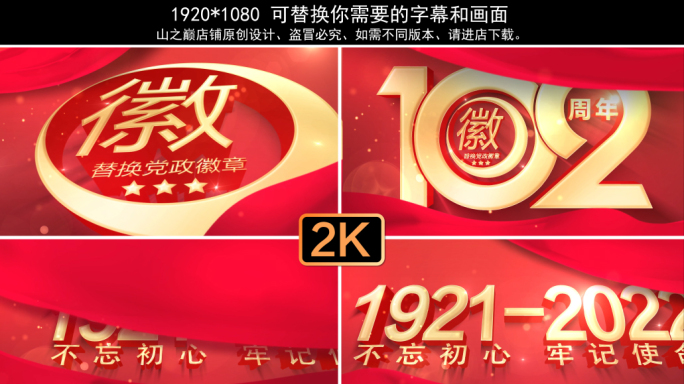 建党102周年片头