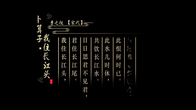 (无需插件)中国风诗词字幕AE模板4