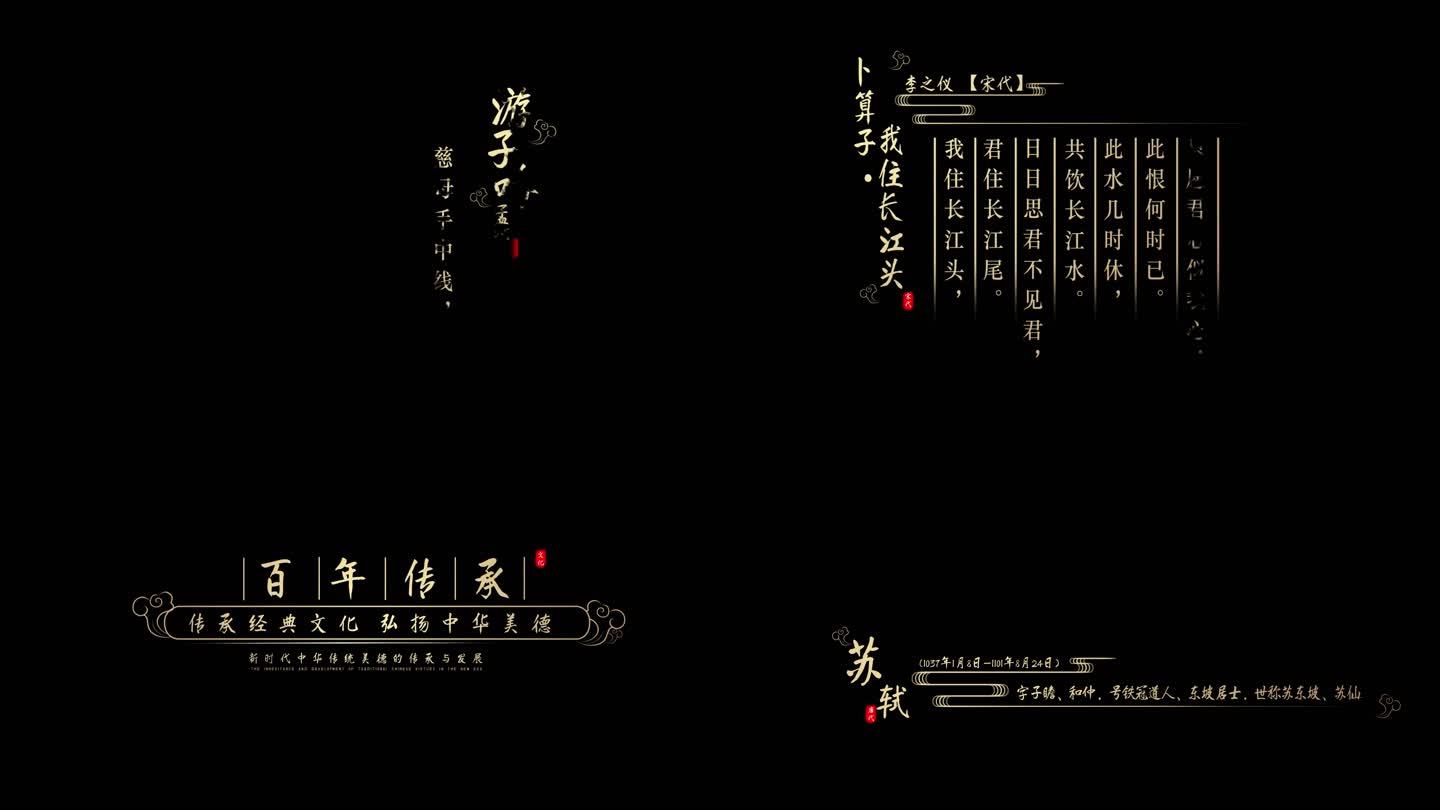 (无需插件)中国风诗词字幕AE模板4