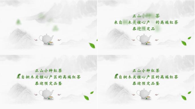 茶叶宣传营销推广视频动画
