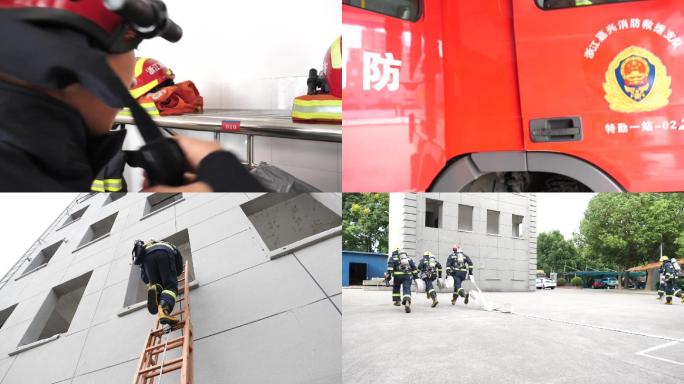 消防救援训练