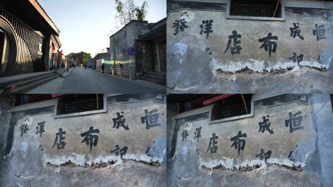 北京老街道 旧墙面