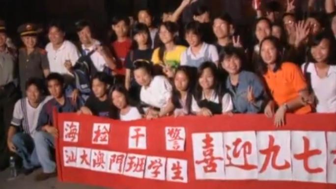1997年 庆祝香港回归
