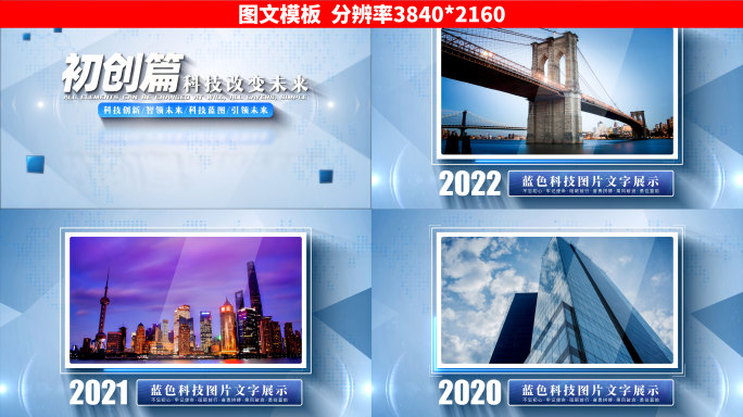 [无需插件]4K干净明亮科技商务图文展示