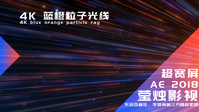 【视频】蓝橙粒子光线 03
