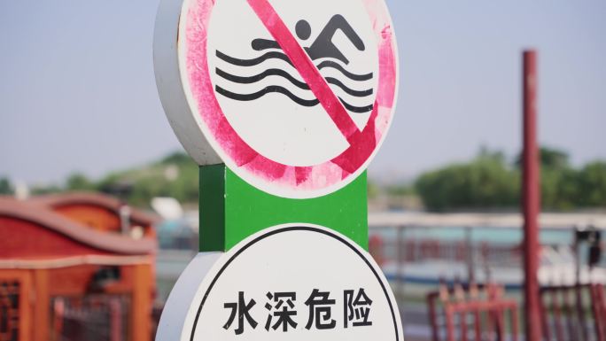 禁止游泳指示牌