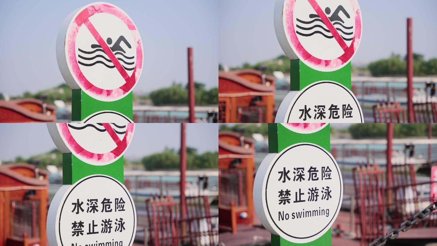 禁止游泳指示牌