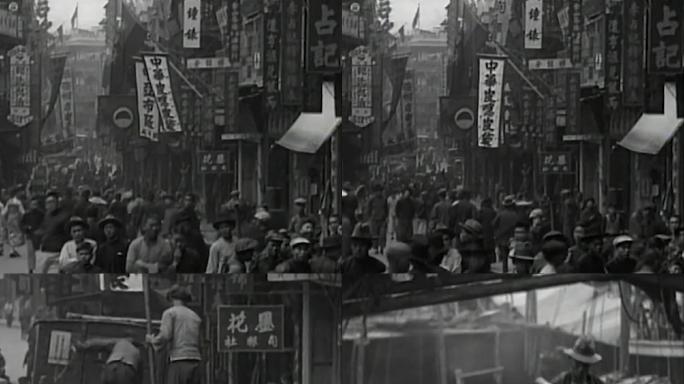 1929年的香港街头