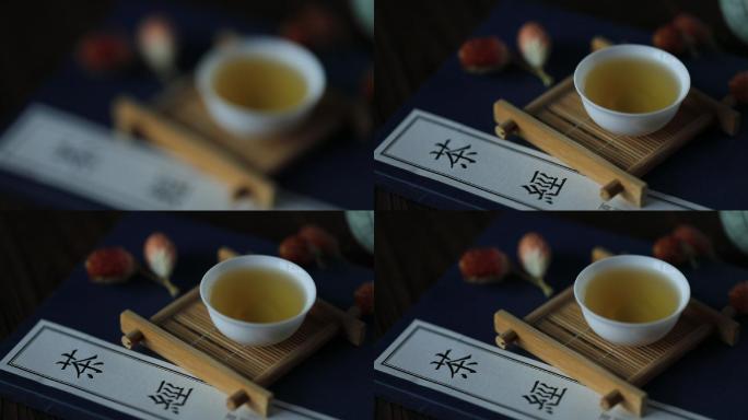 中国茶文化茶道茶经