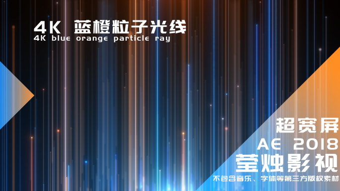 【视频】青橙粒子光线 镜头01