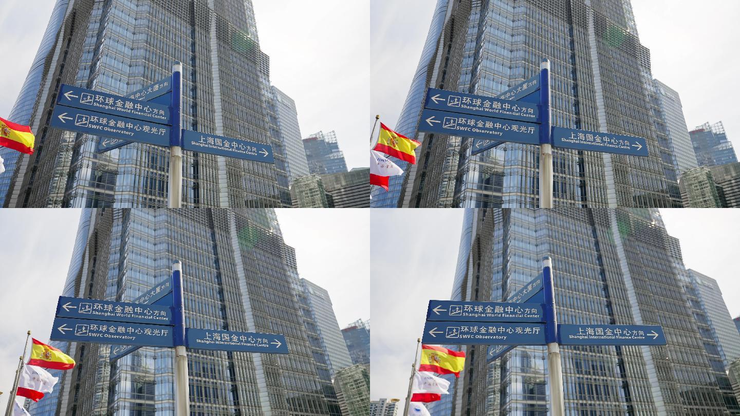 陆家嘴上海中心金茂大厦环球金融中心路牌