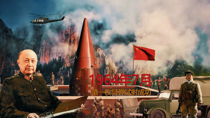 新中国第一枚导弹