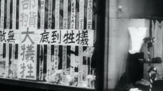 1949年 上海 通货膨胀 稳定物价