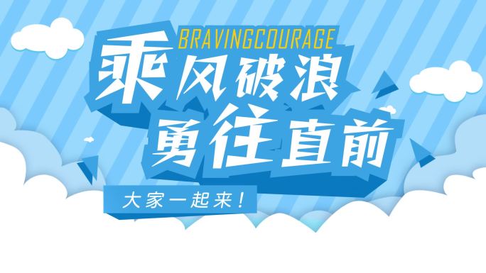 卡通mg栏目包装蓝天白云主题片头ae模板