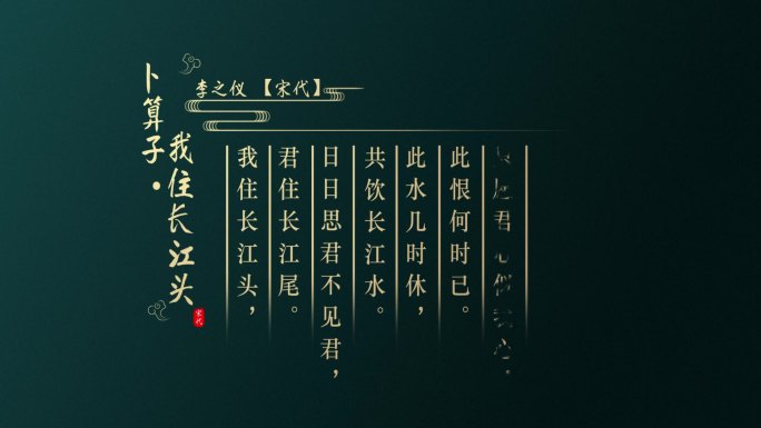 (无需插件)中国风诗词字幕AE模板6