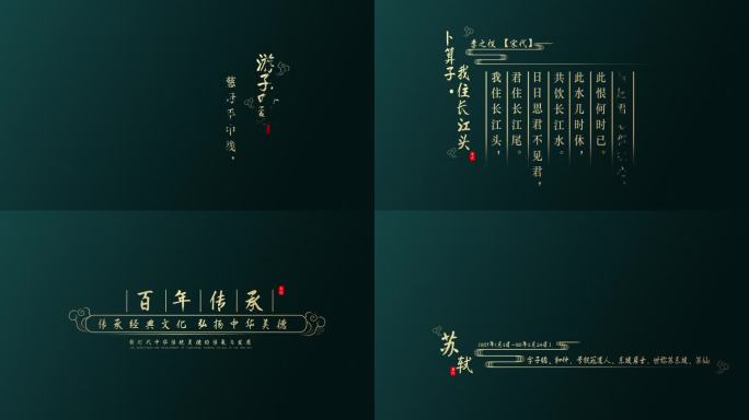 (无需插件)中国风诗词字幕AE模板6