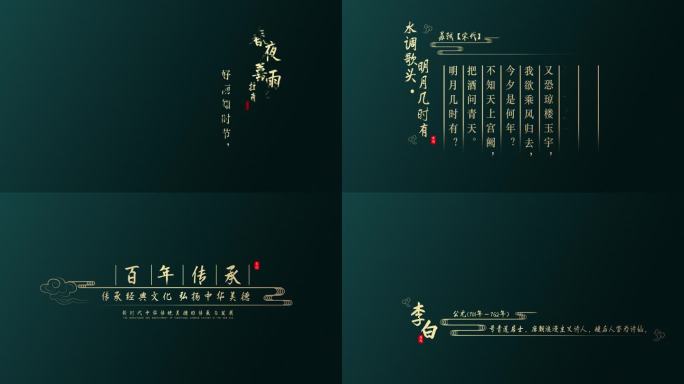 (无需插件)中国风诗词字幕AE模板7