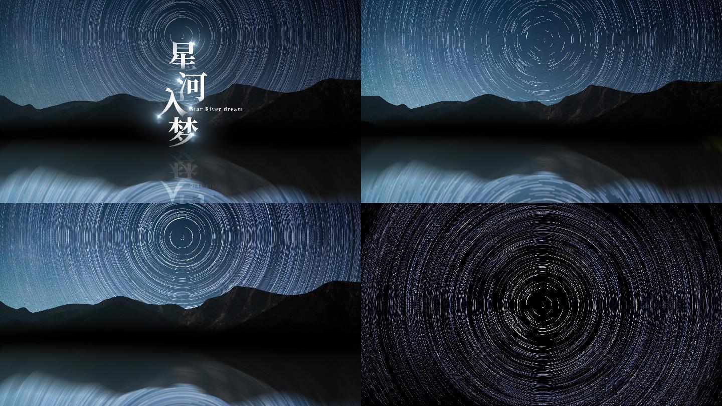 星轨星空大气logo演绎