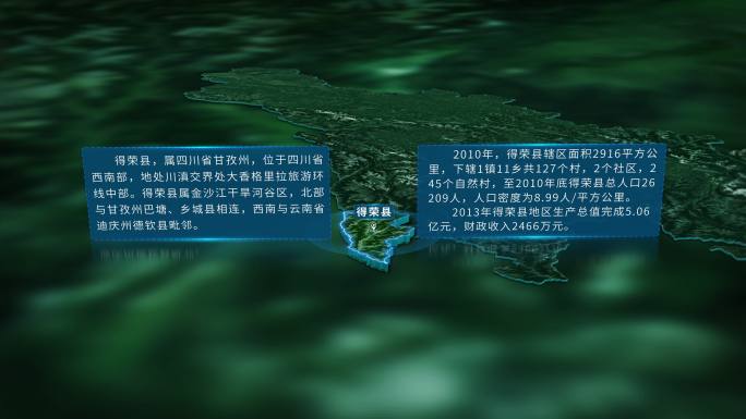 4K三维得荣县行政区域地图展示