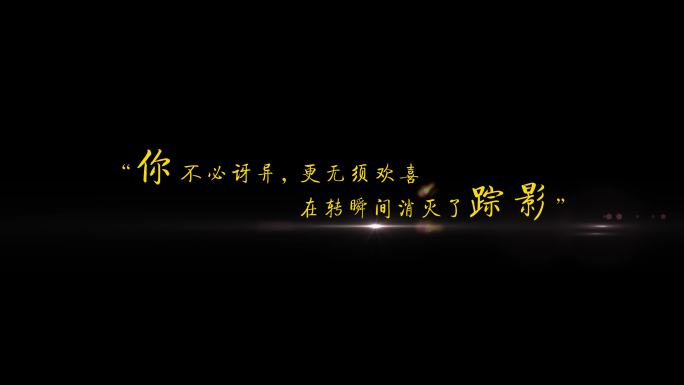 【无插件】4K黄色文艺简洁文字动画