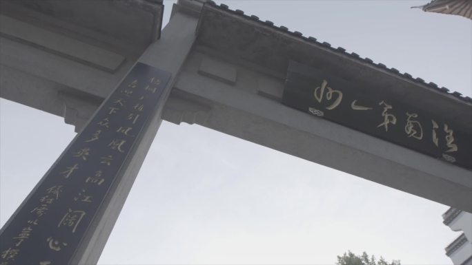 仪征真州牌坊古牌坊古建筑空镜A009