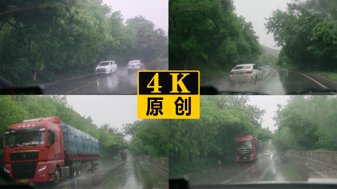 雨天行车 雨天驾驶