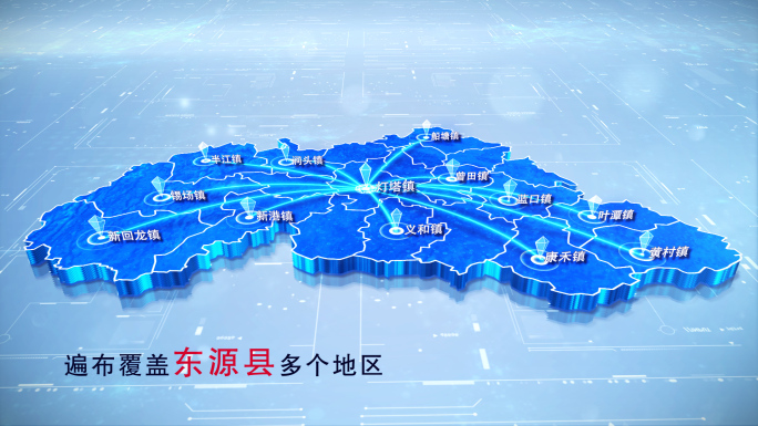【东源县地图】两款蓝白科技东源县地图
