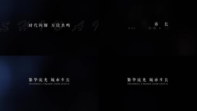 文字动画字幕展示效果房产文案（含字体）