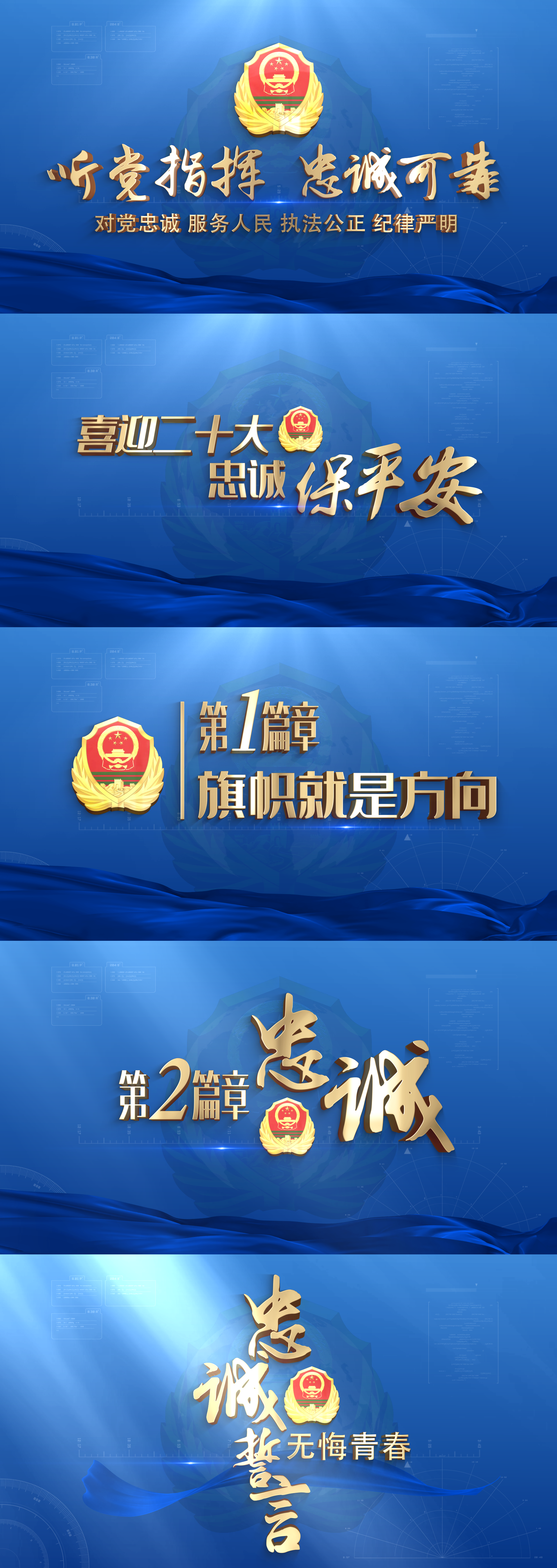 五款 大气武警新队徽片头片花-蓝色版
