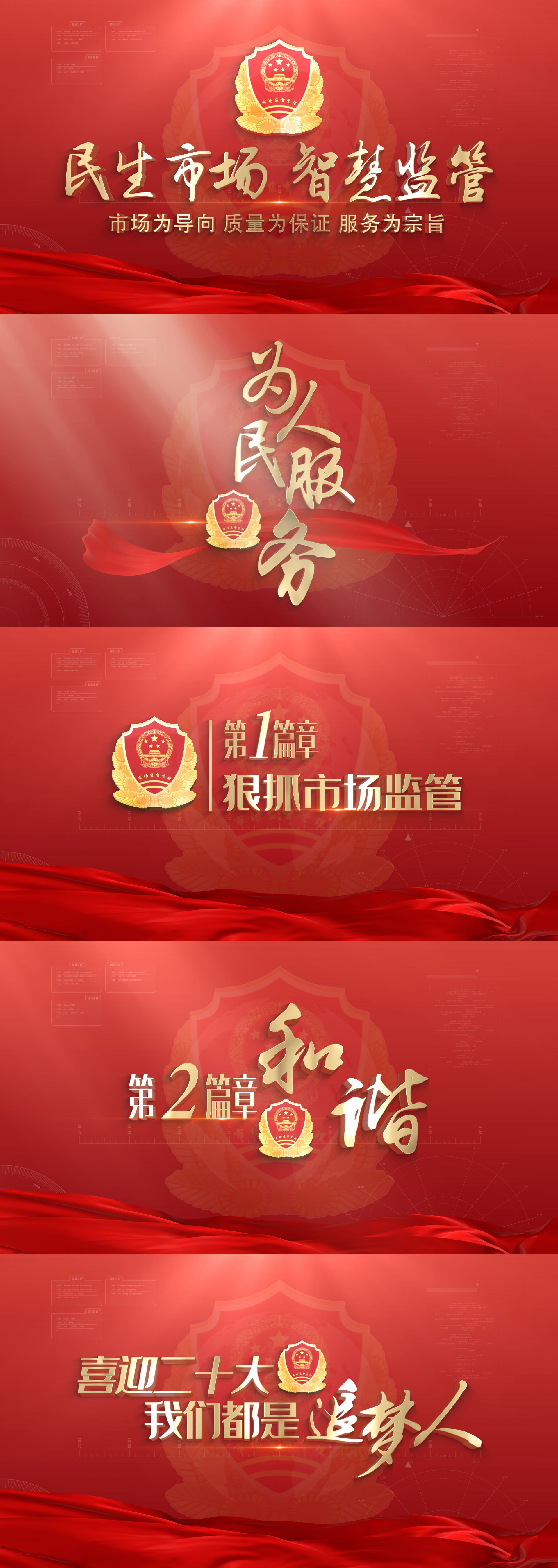 五款市场监督管理片头片花-红色版