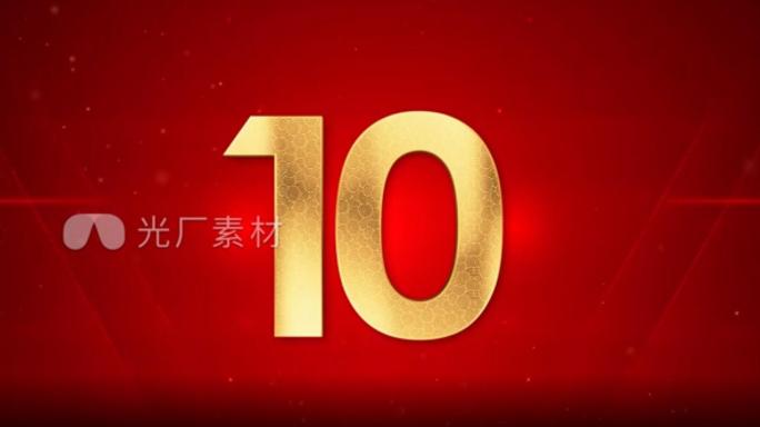 庆祝建党101周年红色倒计时片头